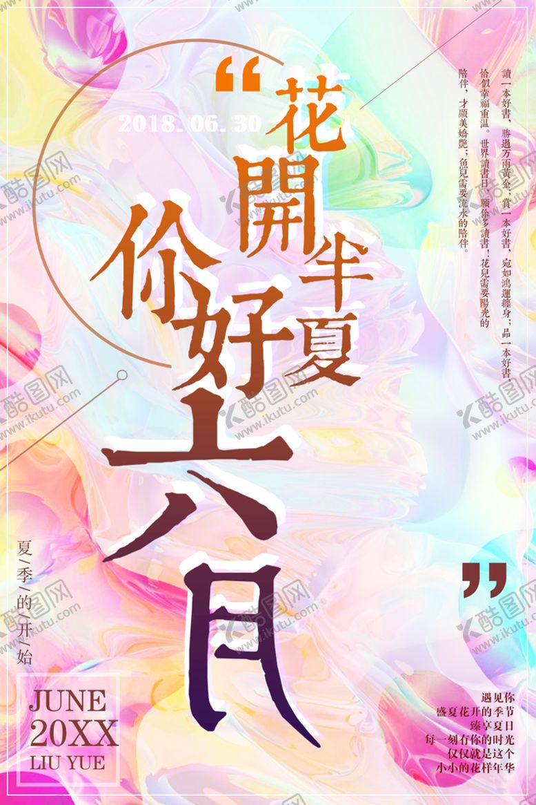 编号：64170811170525412221【酷图网】源文件下载-你好六月