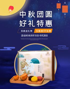 中秋团圆好礼特惠