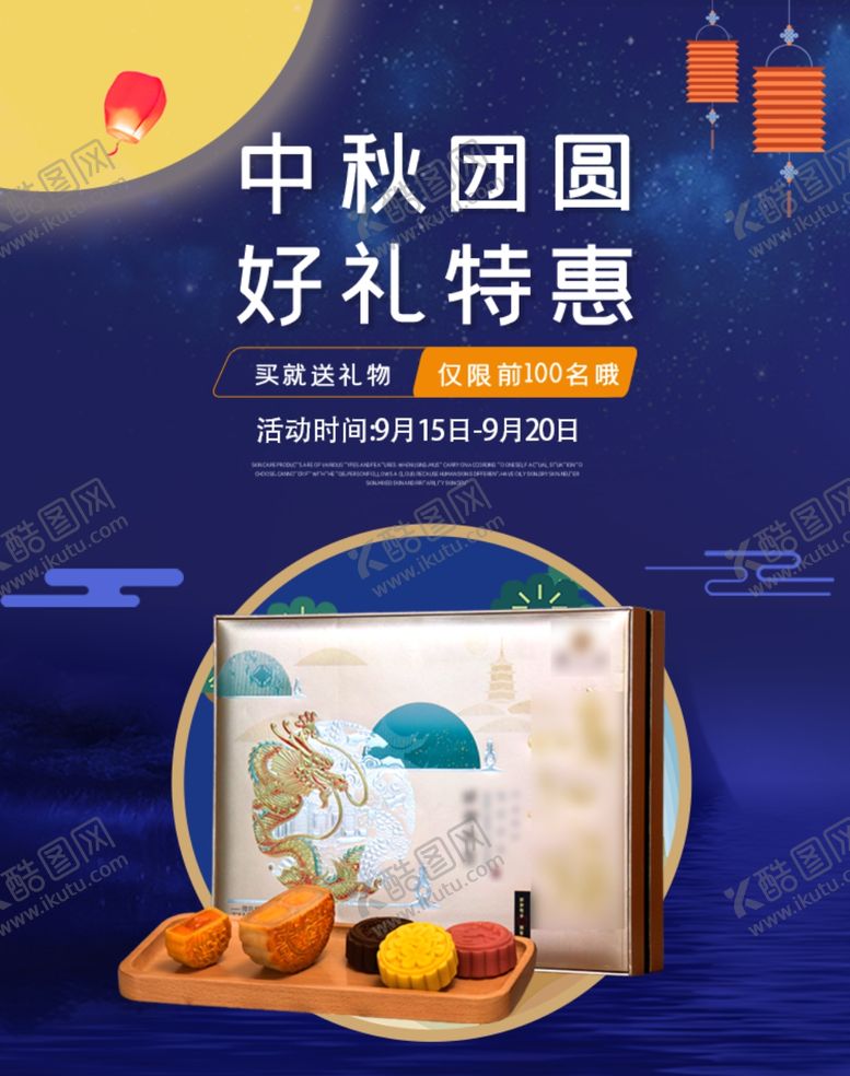 编号：98849406241130133828【酷图网】源文件下载-中秋团圆好礼特惠