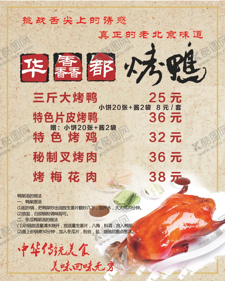 编号：17160107032340598652【酷图网】源文件下载-烤鸭