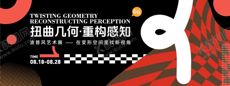 编号：57849809080947151978【酷图网】源文件下载-波普风艺术展几何背景板