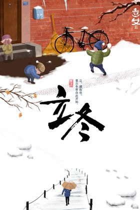立冬文艺小寒海报天旅游