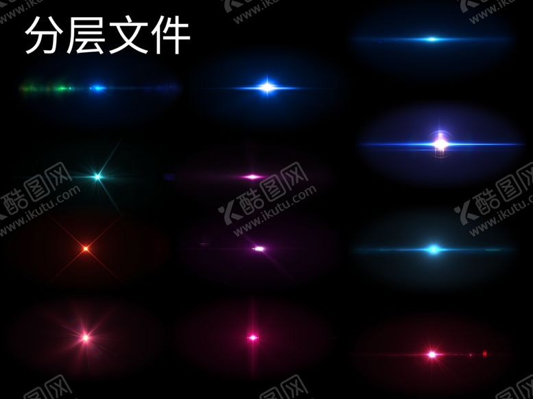 编号：78047205140211497349【酷图网】源文件下载-光效分层素材