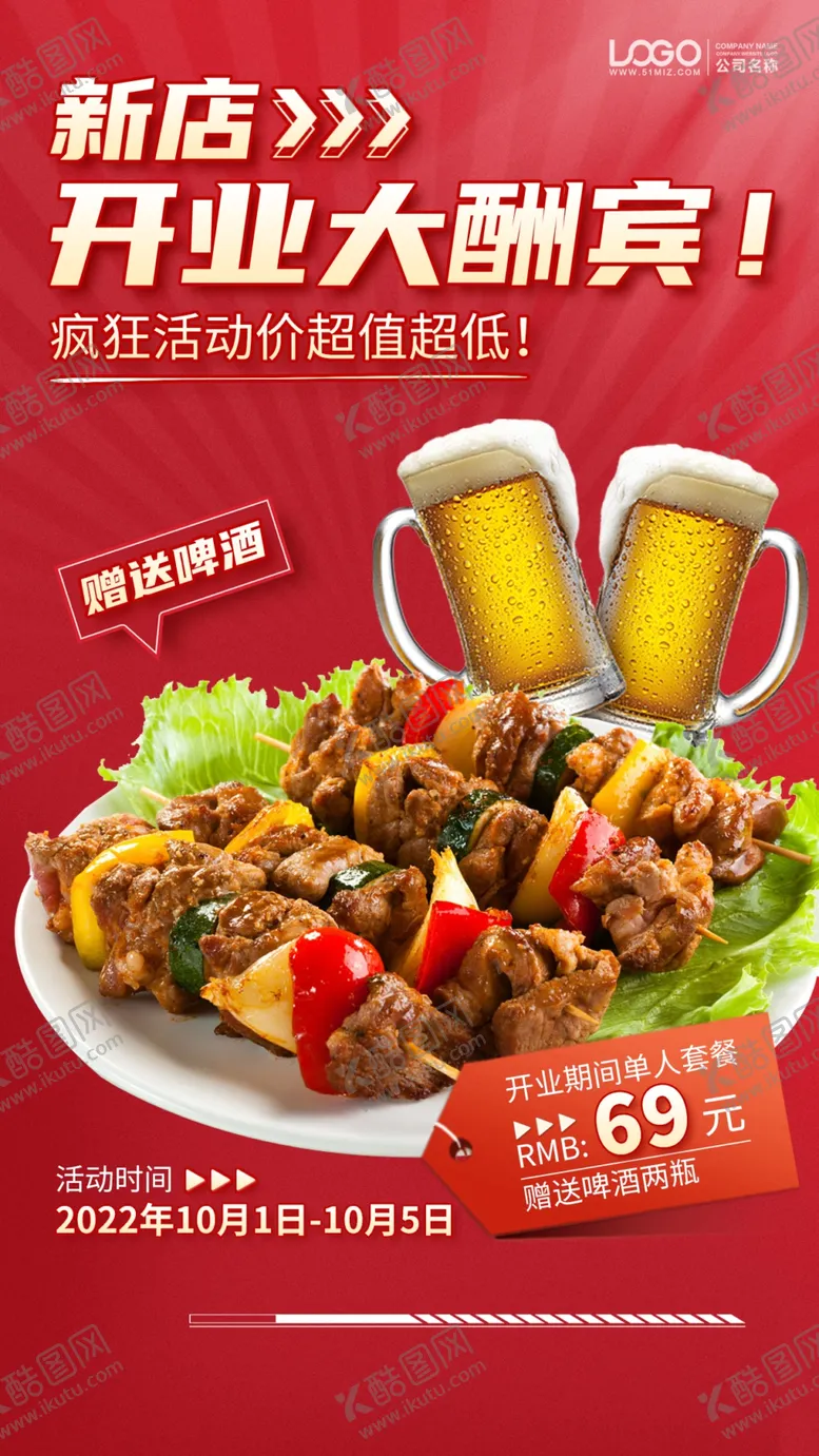 编号：12570012100110042494【酷图网】源文件下载-开业