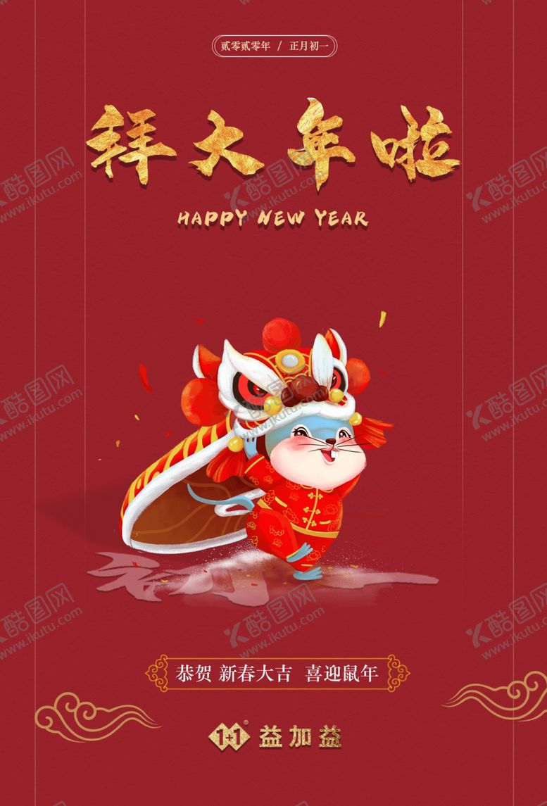 编号：99958905022108427436【酷图网】源文件下载-新年海报