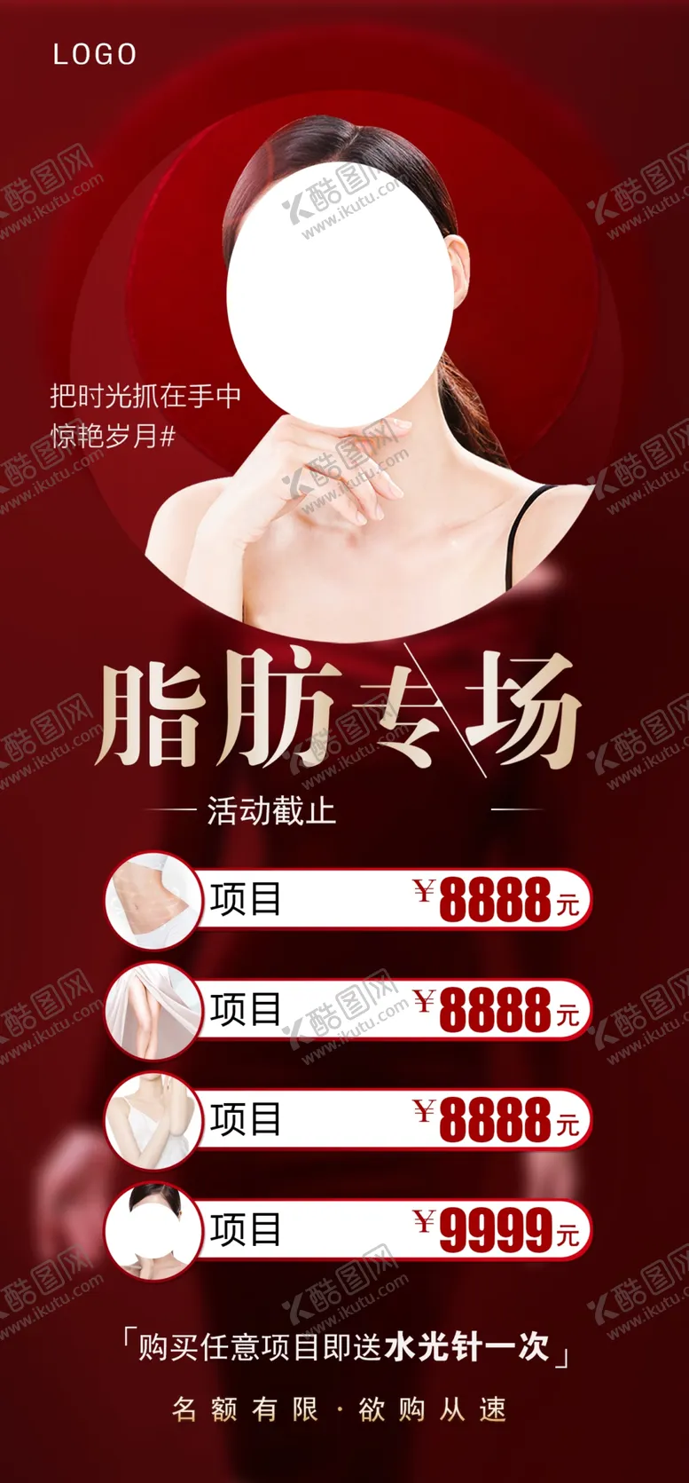 编号：09387410082107236741【酷图网】源文件下载-医美脂肪专场