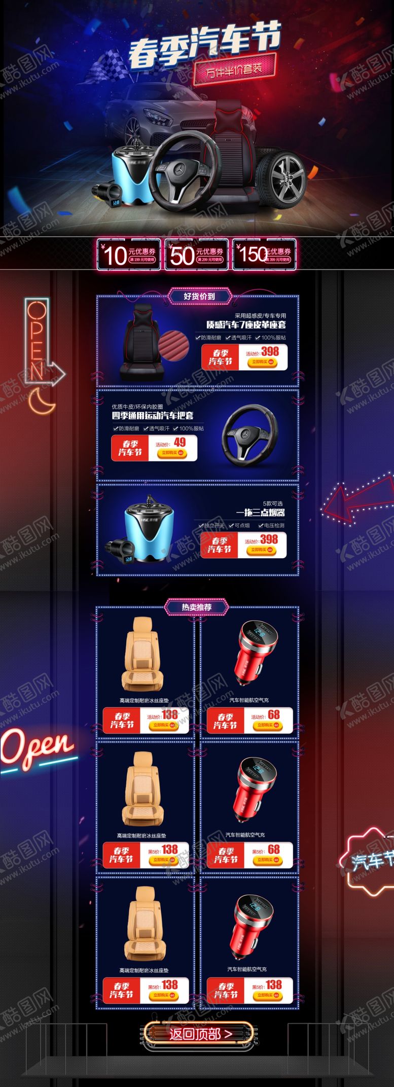 编号：66664409291713262423【酷图网】源文件下载-霓虹灯气氛春季汽车节首页模板