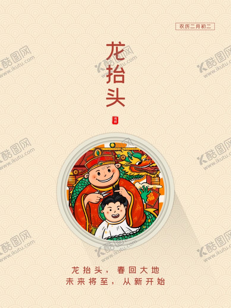 编号：69210903151535274344【酷图网】源文件下载-龙抬头