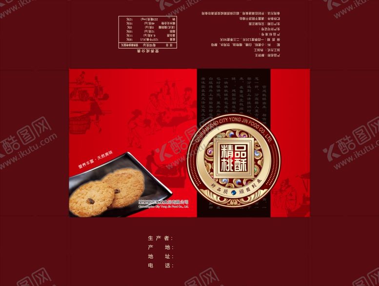 编号：41491907012049145089【酷图网】源文件下载-桃酥小盒宫廷糕点桃酥核桃