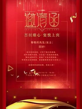 邀请函品质设计宴会