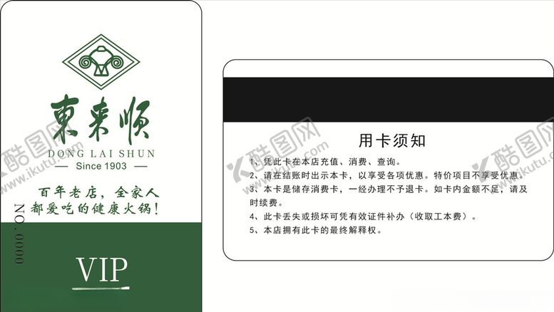 编号：36993910171957344904【酷图网】源文件下载-会员卡
