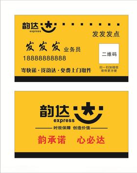 韵达快递名片