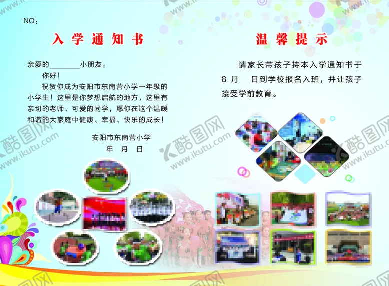 编号：54267810082053508234【酷图网】源文件下载-入学通知书