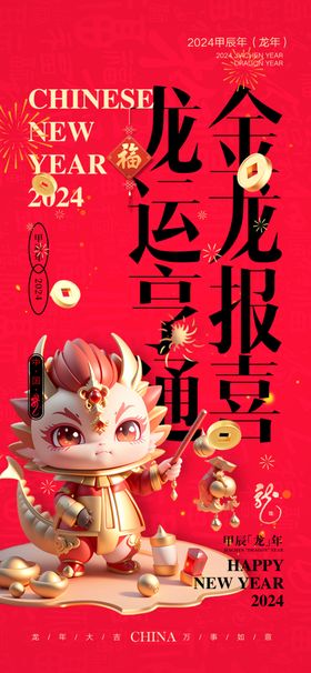 2024春节新年龙年贺卡通知龙年图片