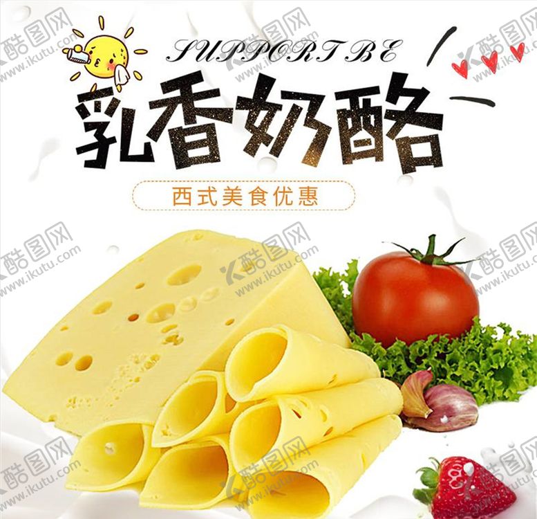 编号：14285305110822042997【酷图网】源文件下载-食品主图