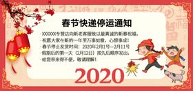 电商元旦放假海报