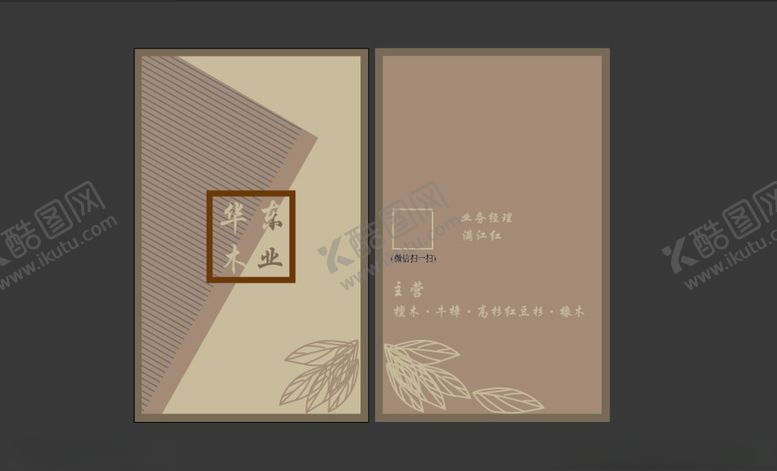 编号：95068710011902359330【酷图网】源文件下载-木材行业名片