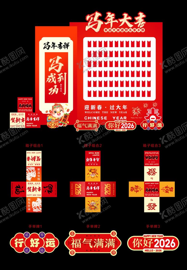 编号：89126604011634122572【酷图网】源文件下载-2026马年元旦春节红包墙