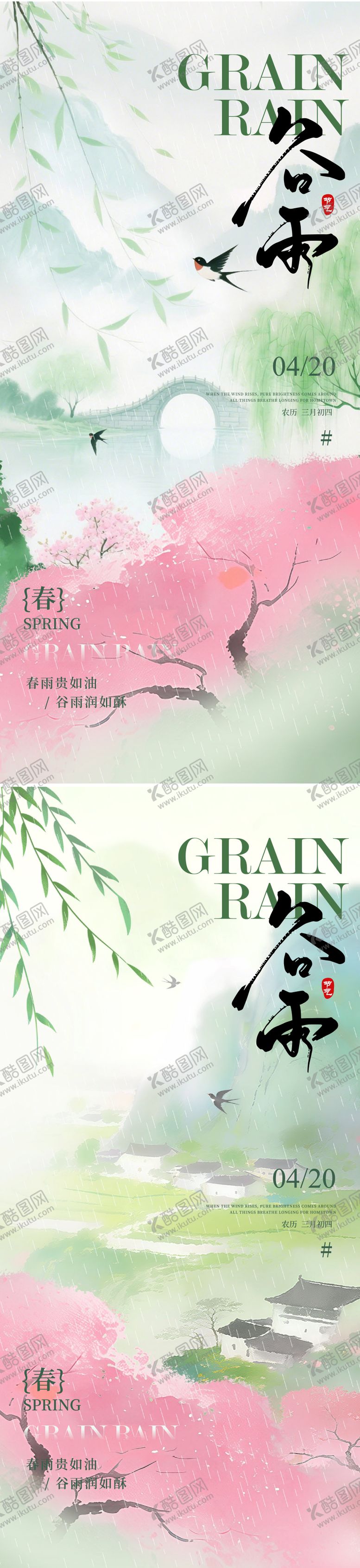 编号：54695603230215036005【酷图网】源文件下载-谷雨节气海报