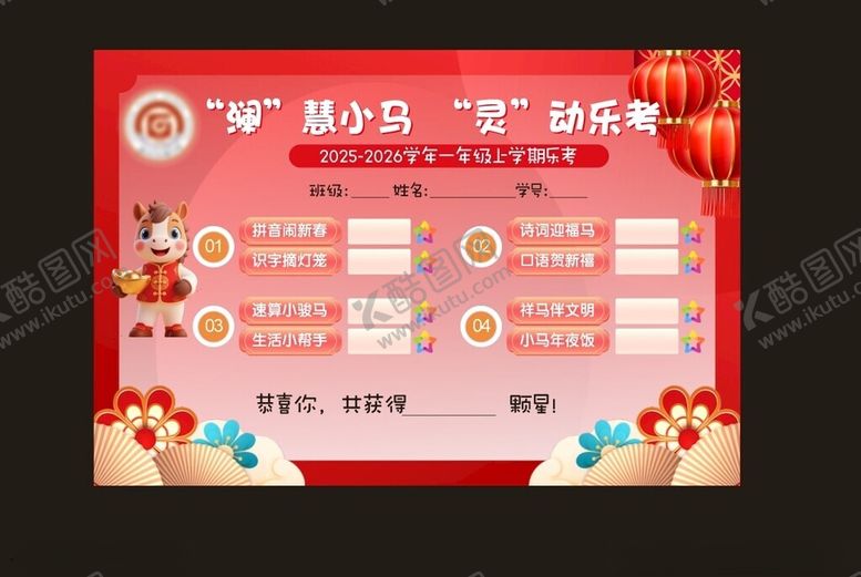 编号：37350304020011051381【酷图网】源文件下载-闯关卡