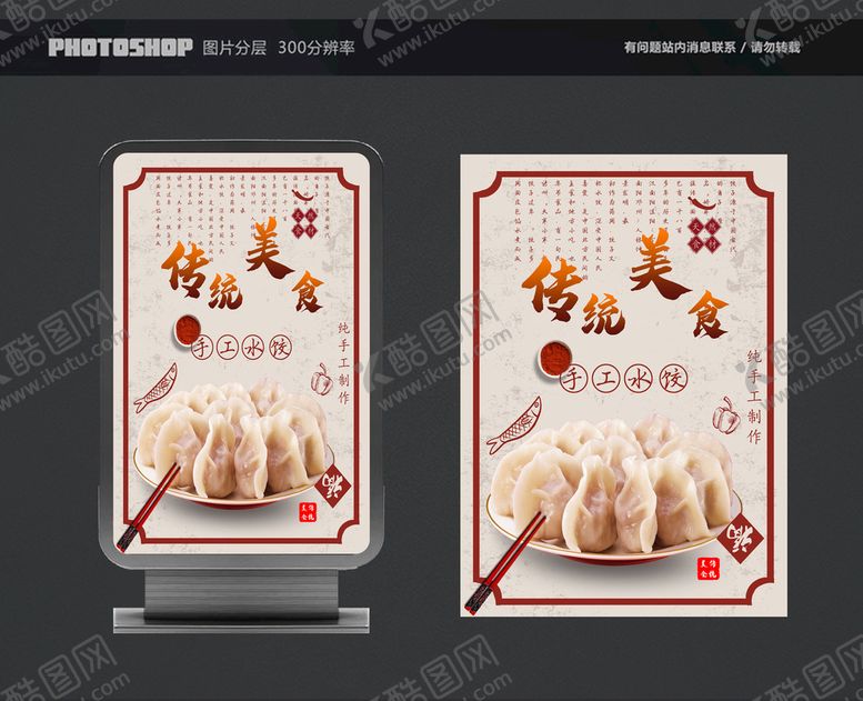 编号：08753409132344300894【酷图网】源文件下载-饺子
