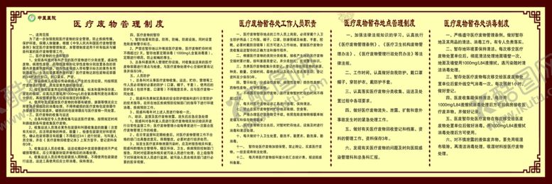编号：81666506190911212814【酷图网】源文件下载-医废制度