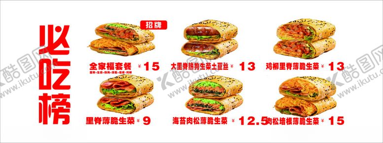 编号：60078802101948108585【酷图网】源文件下载-杂粮煎饼
