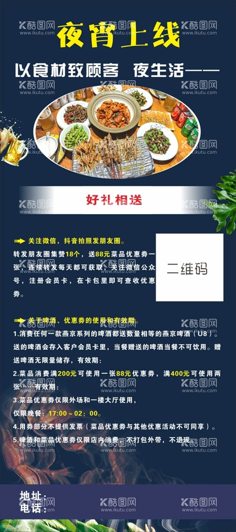 编号：84025112230848596948【酷图网】源文件下载-餐饮美食展架海报