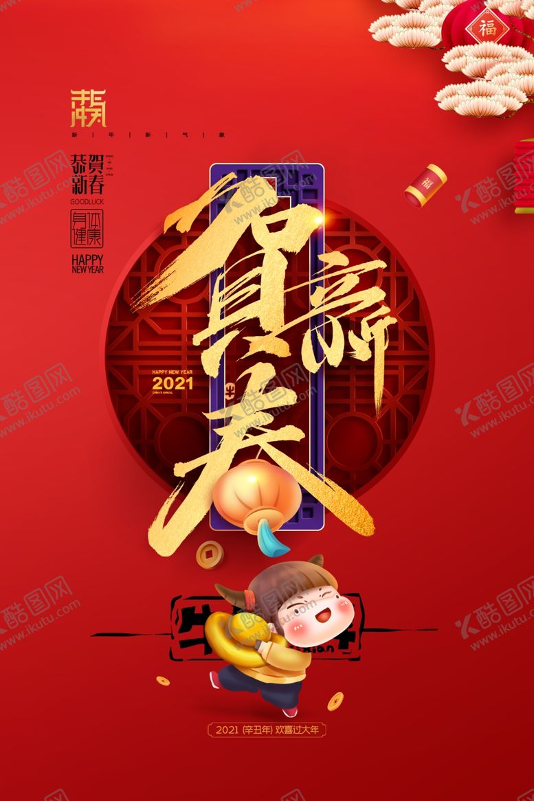 编号：90598206300937139604【酷图网】源文件下载-贺新春
