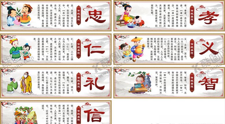 编号：82612303291717418733【酷图网】源文件下载-校园展板忠孝仁义礼智信