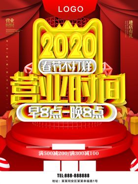 营业时间