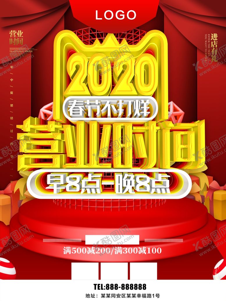 编号：40194210170404299910【酷图网】源文件下载-营业时间