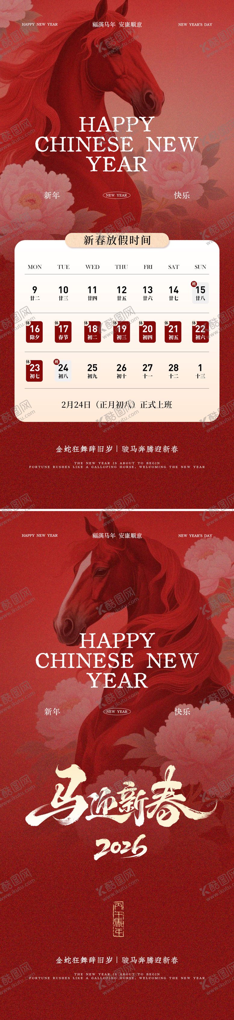 编号：10704802020104089243【酷图网】源文件下载-新年放假通知海报