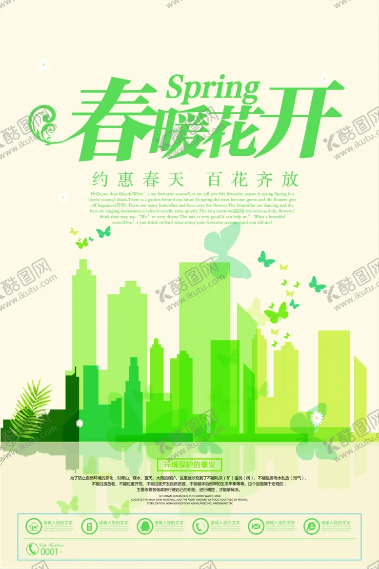 编号：26712006171135372387【酷图网】源文件下载-春暖花开