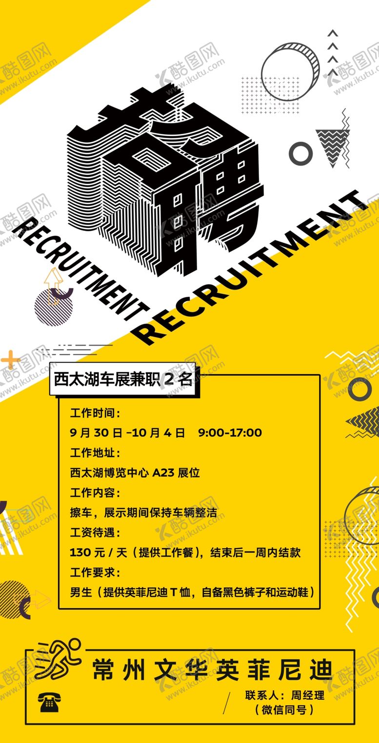 编号：90405304292335135542【酷图网】源文件下载-招聘海报