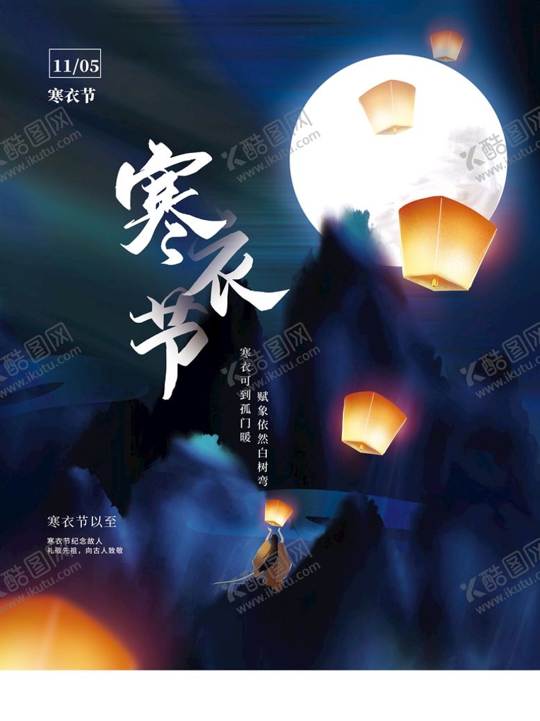 编号：36705209151856099275【酷图网】源文件下载-寒衣节