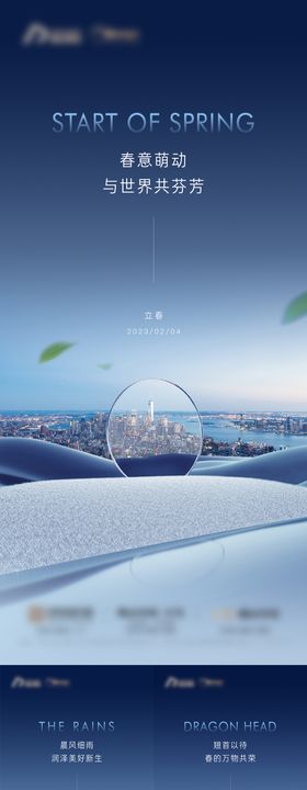 立春雨水龙抬头节气海报