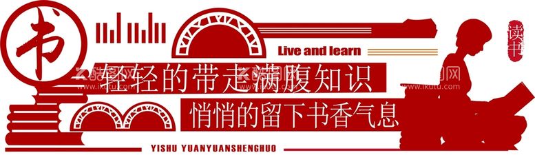 编号：14963510212340175681【酷图网】源文件下载-校园文化墙