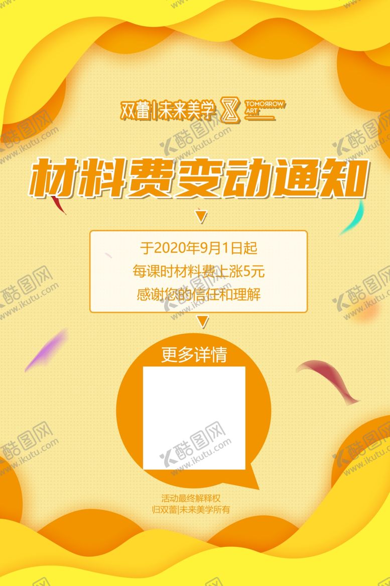 编号：62311310272042103534【酷图网】源文件下载-通知