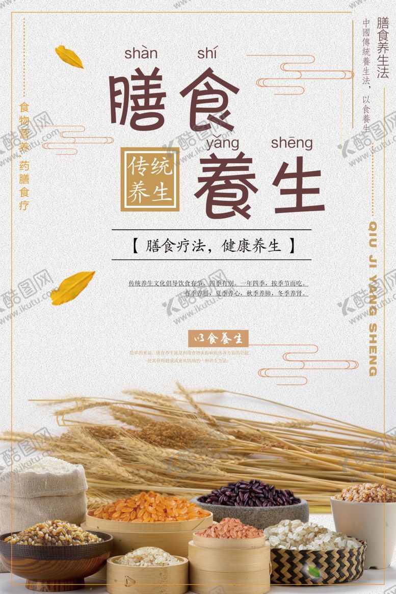 编号：53330010280249087673【酷图网】源文件下载-养生