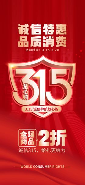 315促销品质消费智慧购物