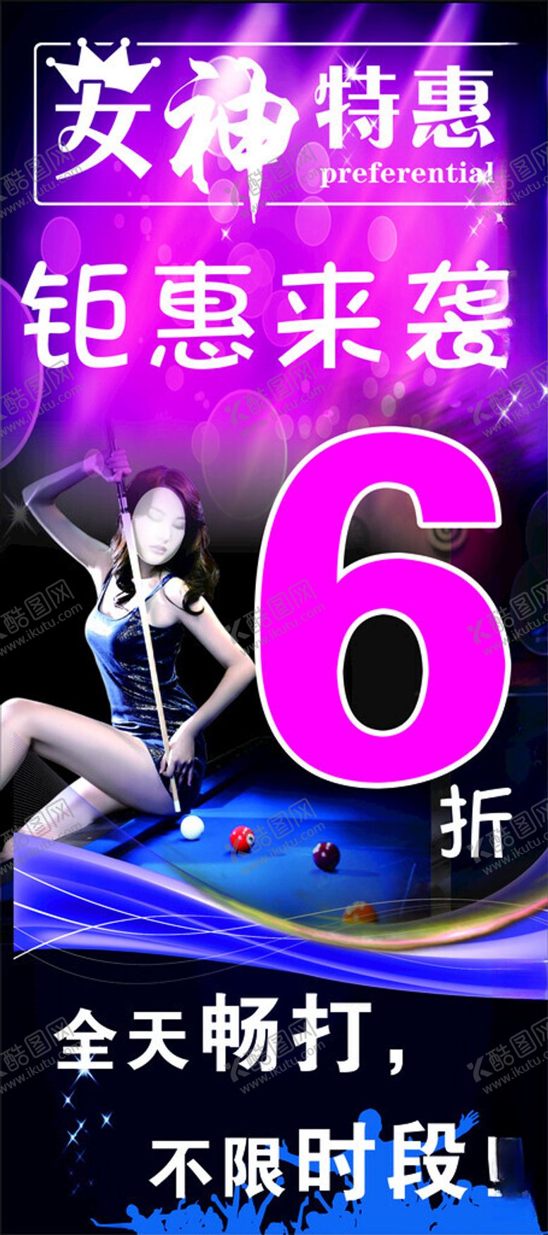 编号：69984312301116133832【酷图网】源文件下载-女神特惠
