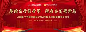 2023年年终表彰大会背景