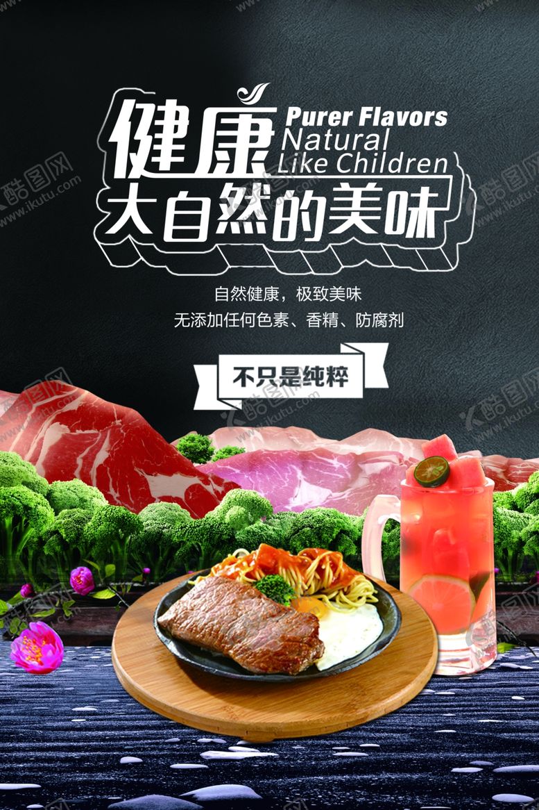 编号：44472709181141286368【酷图网】源文件下载-牛排海报