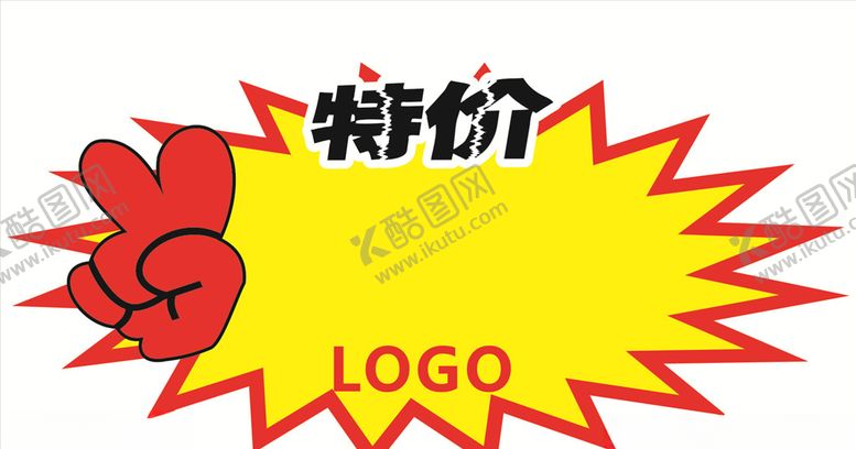 编号：71974709150919348701【酷图网】源文件下载-特价爆炸贴