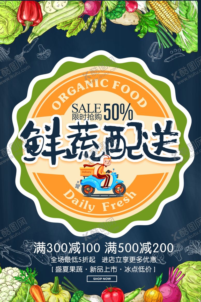 编号：71734804072259215633【酷图网】源文件下载-蔬菜海报