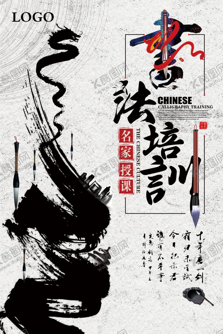 编号：42095609220630125858【酷图网】源文件下载-书法培训中国风海报