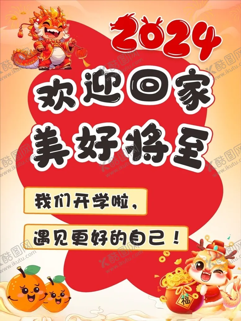 编号：18523502251904274291【酷图网】源文件下载-欢迎回家美好将至