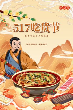 国潮美食节