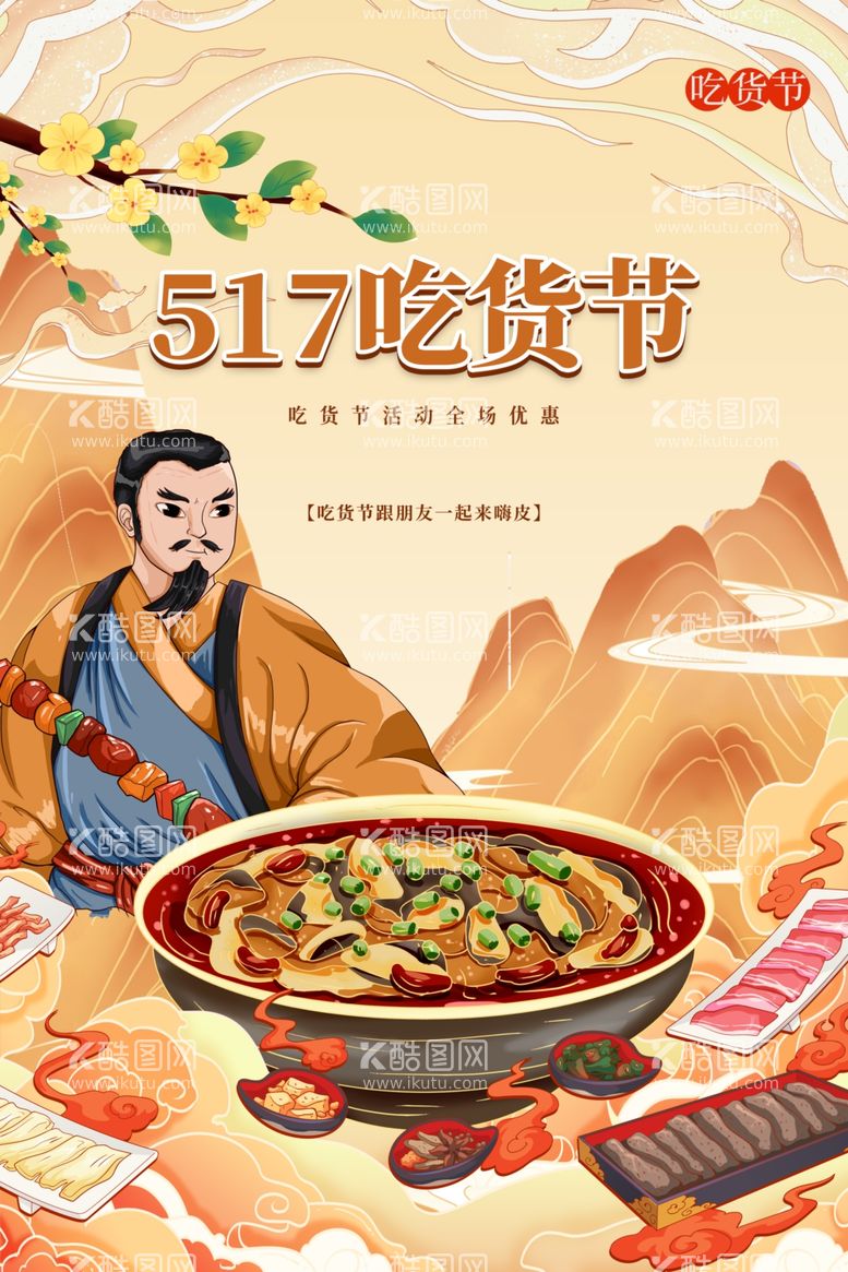 编号：72262212212225414221【酷图网】源文件下载-国潮美食节